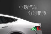 重庆市建成国内首个车桩一体化电动汽车分时租赁公共服务平台