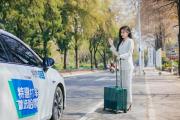 五一出行需求呈现多样化哈啰创新服务举措强化多场景服务保障