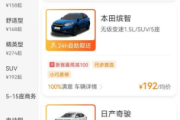 一嗨租车价格怎么样 经济型汽车日租金基本在150-200元左右