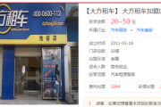 变革中的汽车租赁企业：租车加盟才能得未来