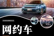 安庆市租车哪个平台好出租车平台_享约车运营平台