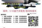 南京租车会议公司汽车租赁「在线咨询」