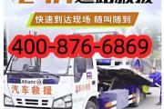 淄博道路救援2024淄博电动汽车救援服务+快速上门