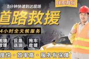 梅州汽车救援2024梅州道路救援服务+同城救援