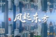 以科技创新为基石 东风奕派跑出智能化时代“加速度”