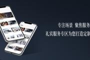 接送机公务机丨商务包车出行丨定制用车丨耀出行App更新上线奢华旅程尽在掌握