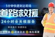 揭阳夜间汽车救援2024揭阳新能源汽车救援服务+本地救援