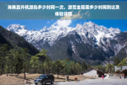 海南旅游直升机多少钱