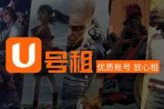 租CS：GO用哪个租号平台比较好