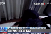 厉害！咸安公安又上央视了
