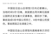 悲剧！黄石公园附近发生重大车祸中国公民5死8伤！