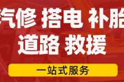 仙桃潜江24小时道路救援服务-速援道路救援