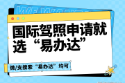 IAA 国际驾照的本质