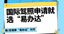 IAA 国际驾照的本质