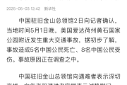 噩耗！黄石公园附近发生重大车祸中国公民5死8伤！