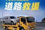 襄樊保康专业道路救援拖车-高速路道路救援拖车