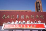 中部首座——东风汽车博物馆在湖北十堰开馆展现中国汽车奋斗史
