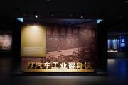 中部首座——东风汽车博物馆在湖北十堰开馆展现中国汽车奋斗史