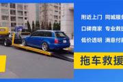 咸宁汽车道路救援脱困-24小时道路救援拖车