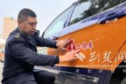 荆门30台出租车授牌“雷锋车”整装再出发
