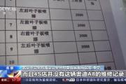 租赁车辆深夜被划竟是自导自演：北京警方打掉一租车团伙