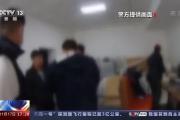 租赁车辆深夜被划竟是自导自演：北京警方打掉一租车团伙